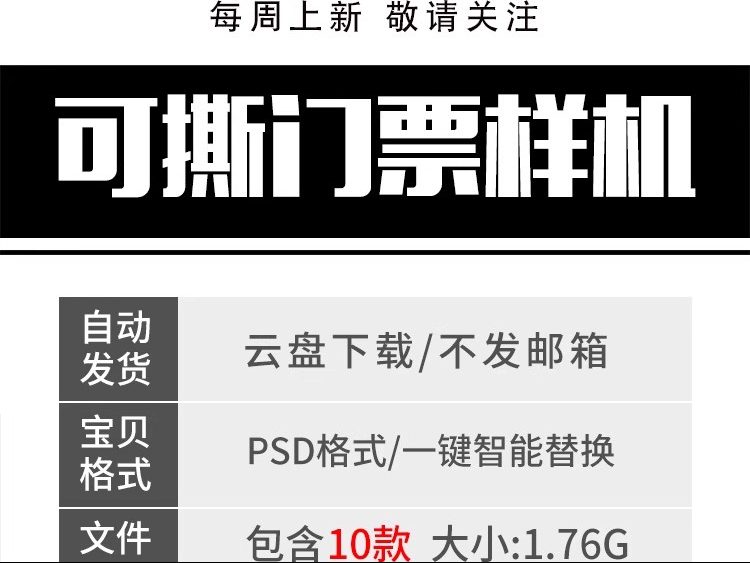 图片[2]-短款可撕门票车票优惠券入场券电影票VI提案展示样机PSD设计素材-大怪兽分享