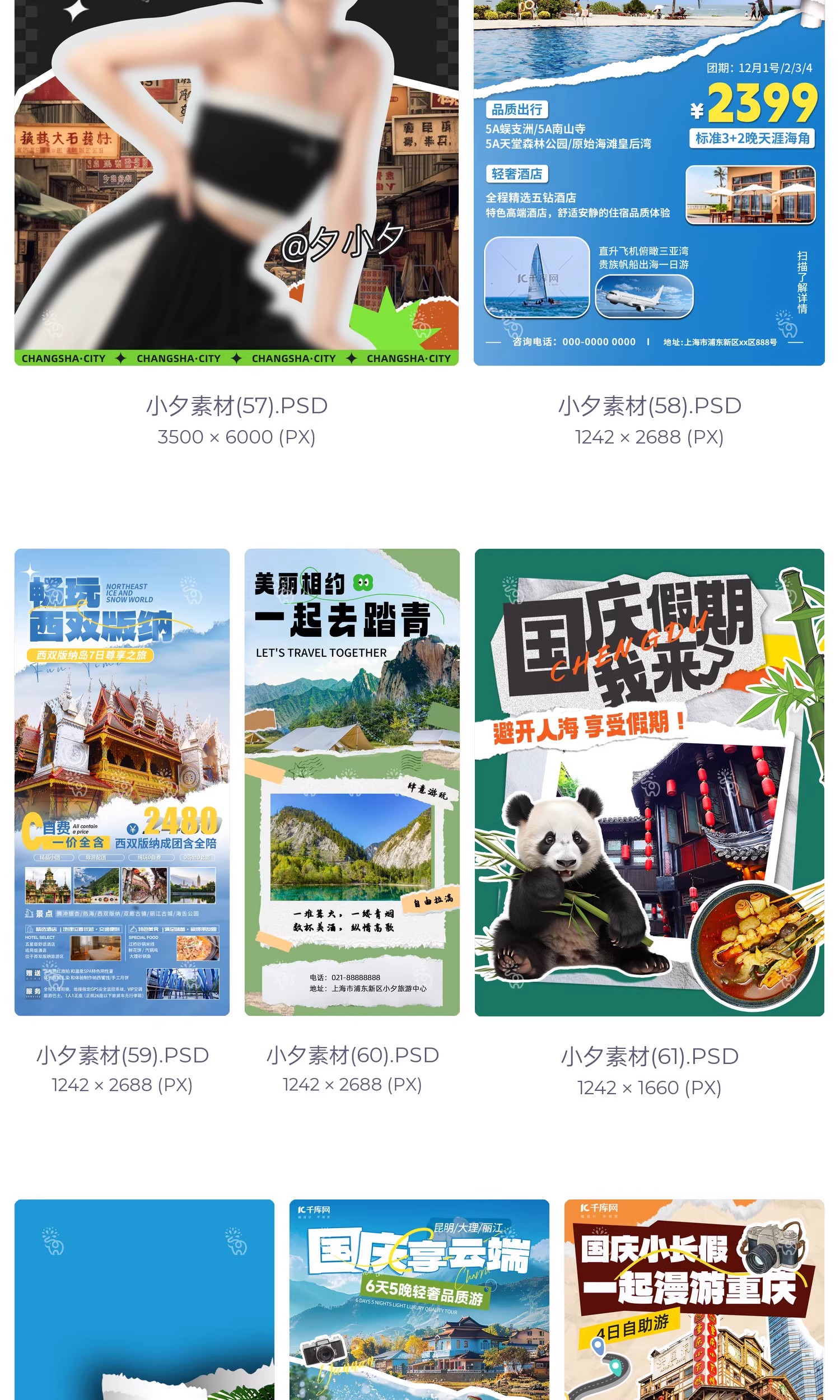 图片[14]-潮流撕纸拼贴风云南三亚西藏贵州旅游旅行宣传海报PSD设计素材-大怪兽分享