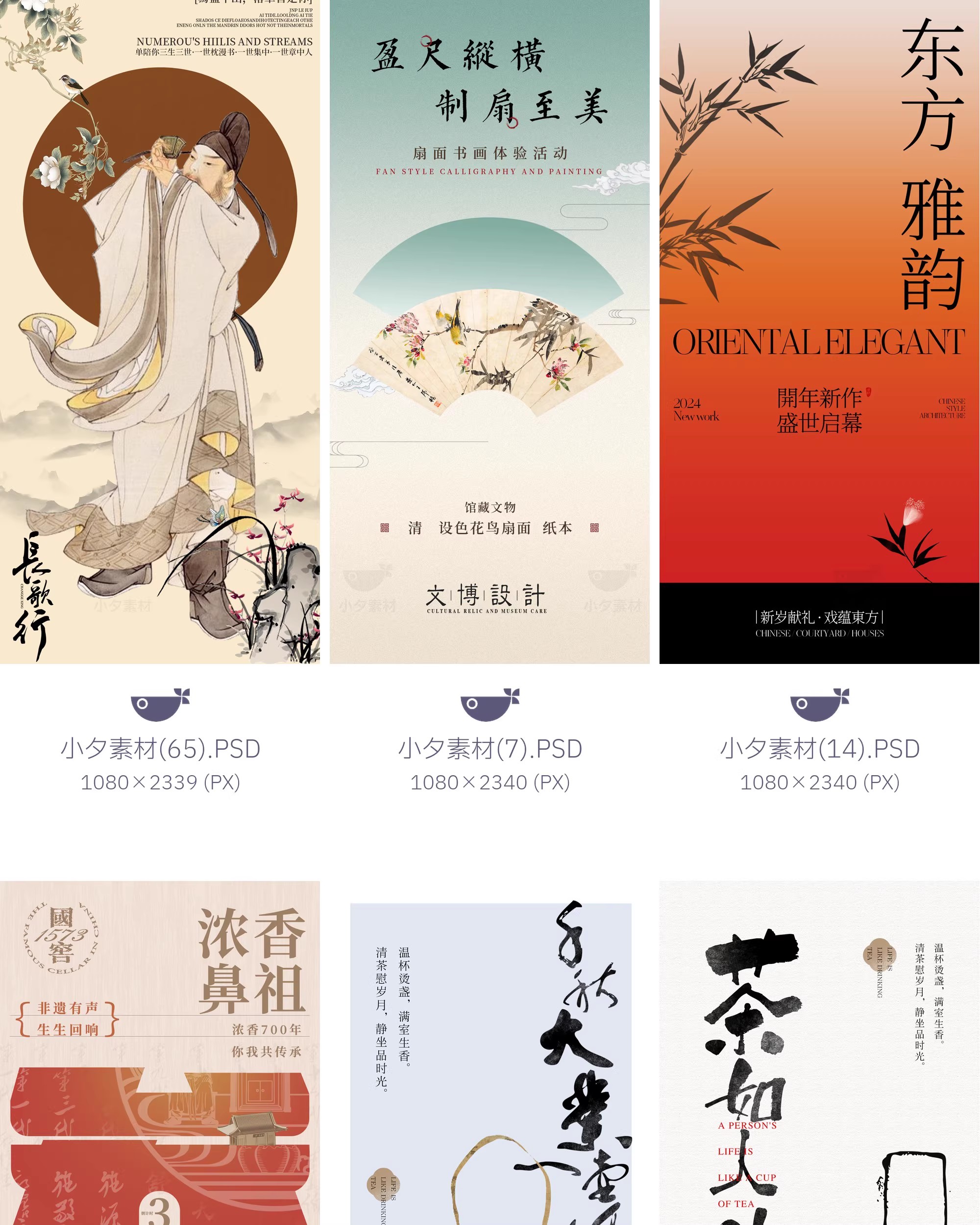 图片[14]-国潮国风古典东方新中式山水诗意大气艺术宣传海报PSD设计素材-大怪兽分享
