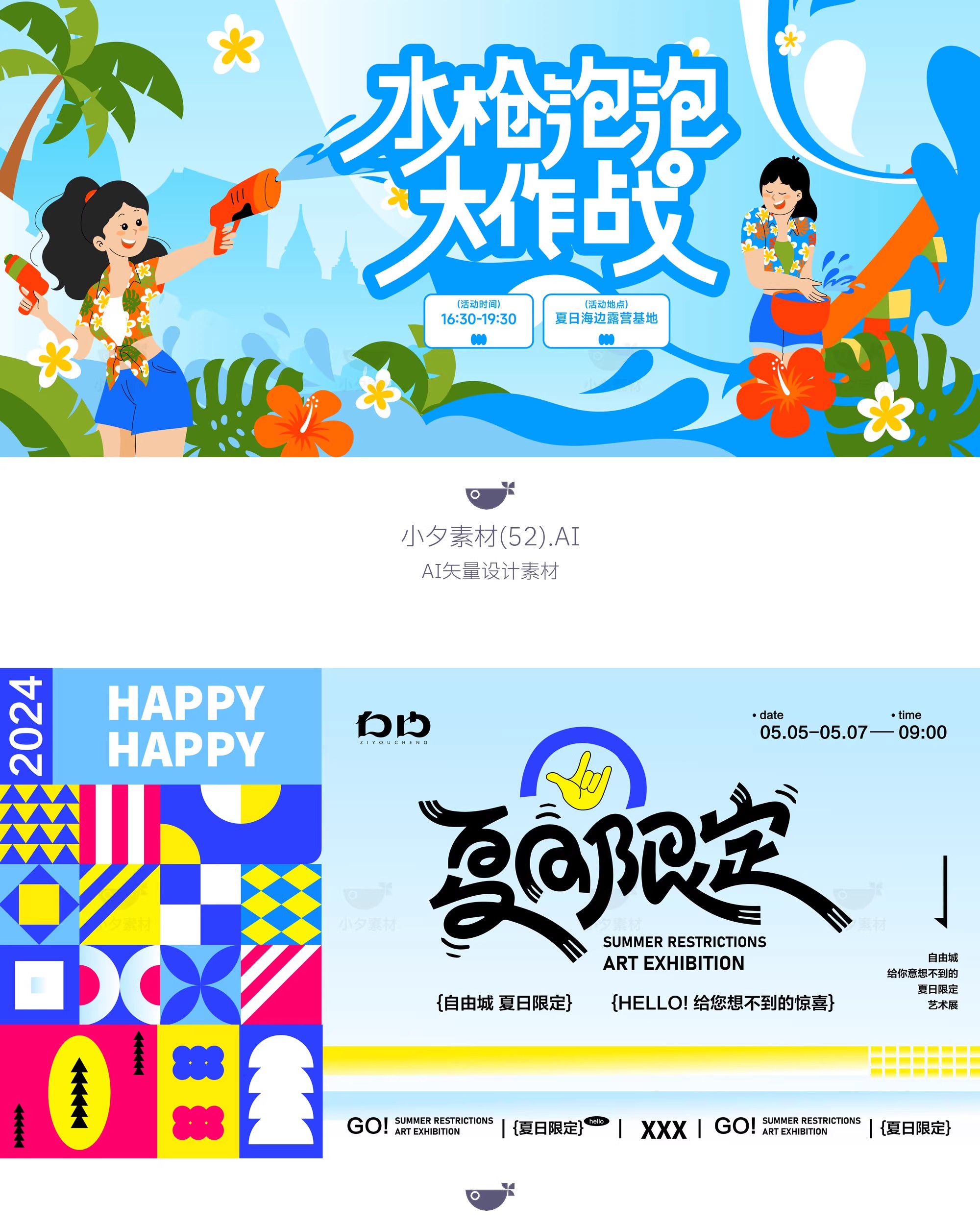 图片[14]-盛夏夏季夏日夏天活动宣传主视觉KV展板海报模板AI矢量设计素材-大怪兽分享