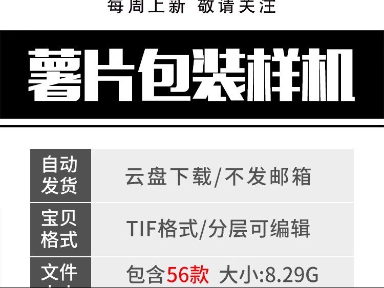 图片[2]-零食薯片食品真空塑料包装袋样机包装PS智能贴图展示效果TIF素材-大怪兽分享