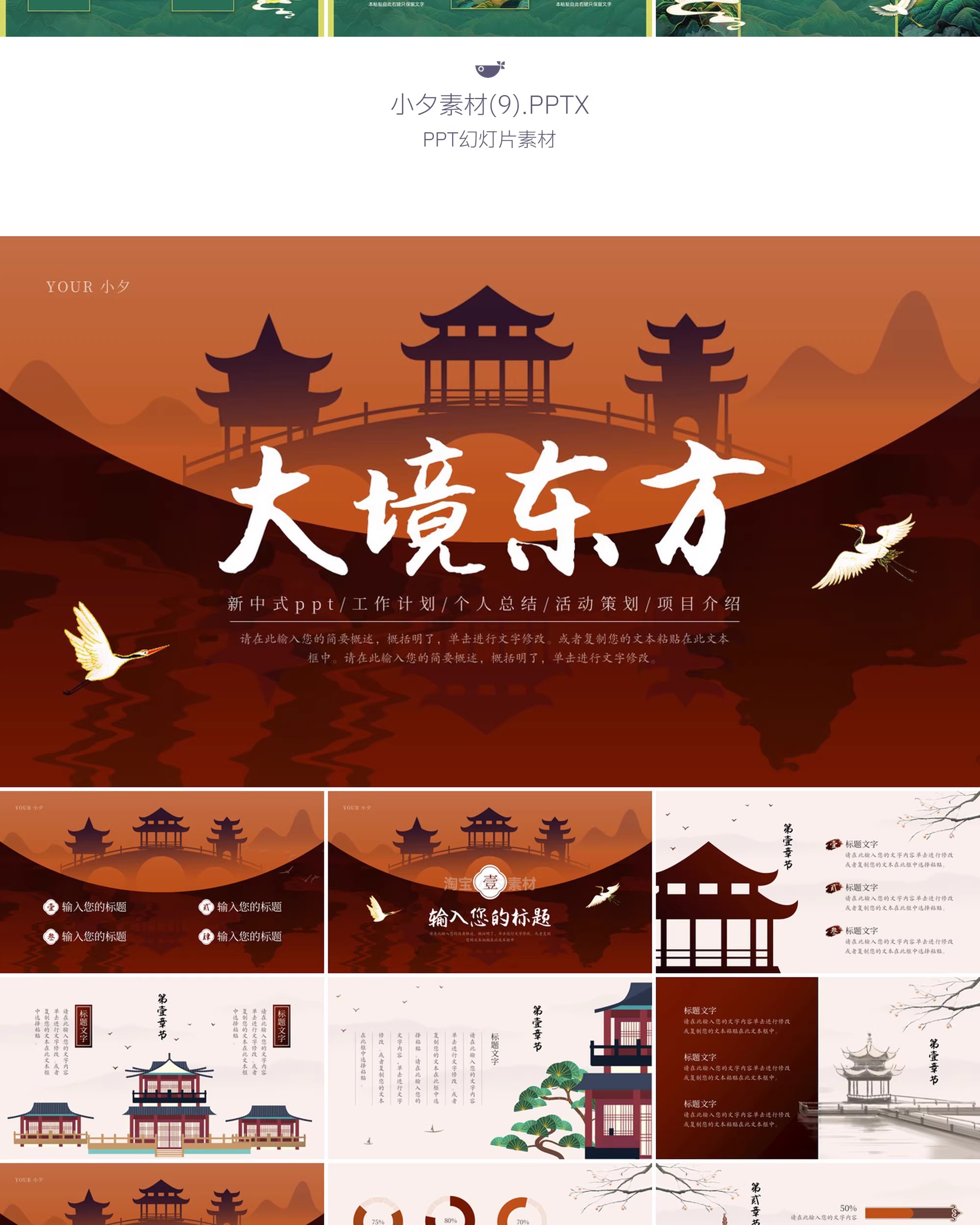 图片[14]-国潮新中式古风江山古典卷轴青山水墨绿色动态课件通用ppt模板-大怪兽分享