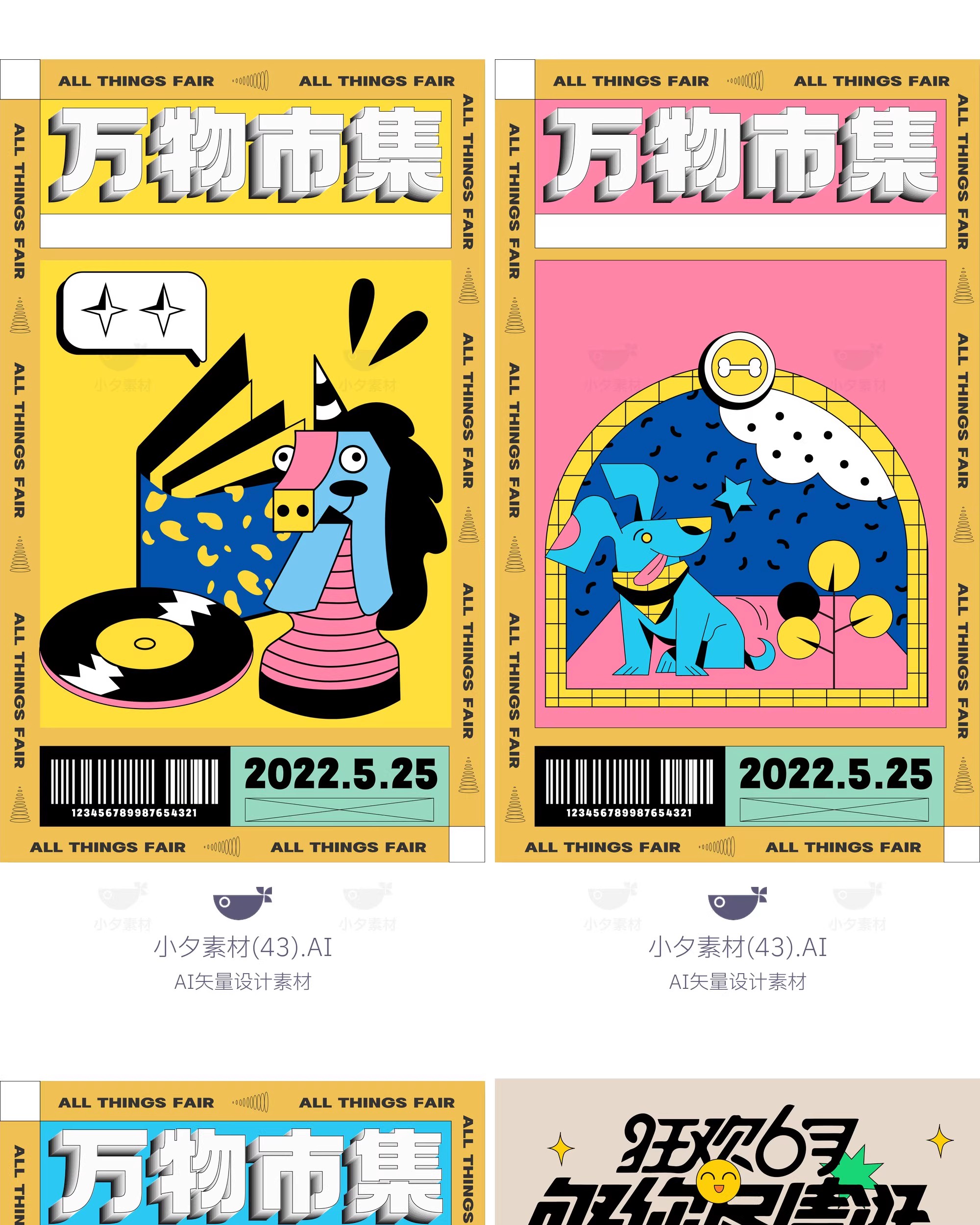 图片[14]-潮流趣味扁平孟菲斯撞色潮玩购物电商促销插画KV视觉海报AI素材-大怪兽分享