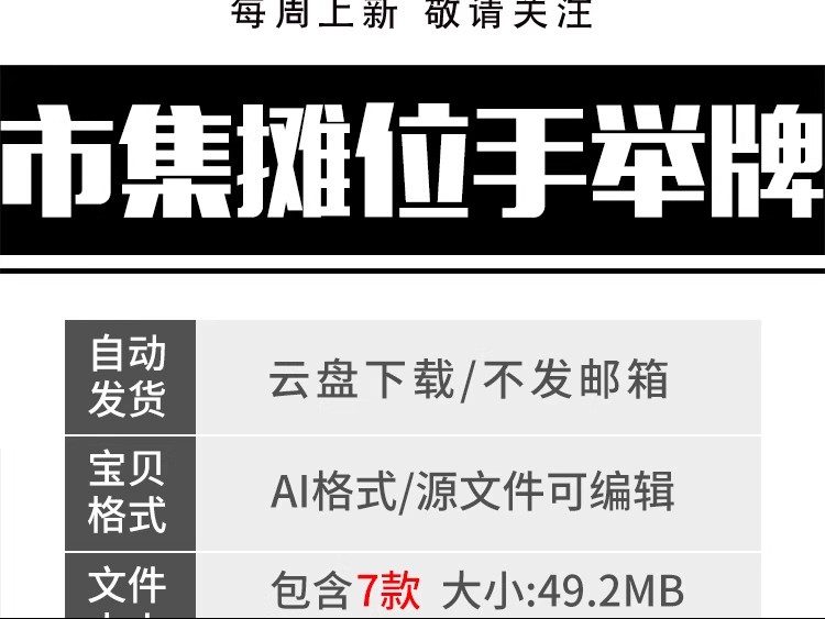 图片[2]-潮流户外摊位手举牌广告牌物料贴纸插画异形KT模板ai矢量设计素材-大怪兽分享