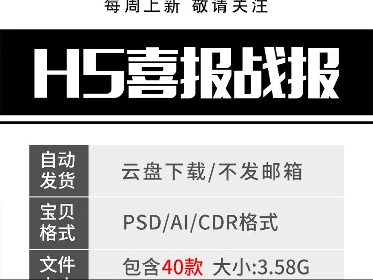 图片[2]-喜报模板h5专题页开门红销售业绩企业荣誉光荣榜地产psd战报素材-大怪兽分享