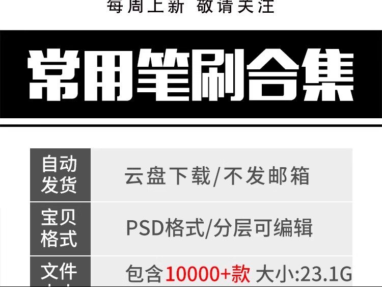 图片[2]-常用笔刷滤镜插件PS素材合集笔刷字体动作预设样式新手后期设计-大怪兽分享