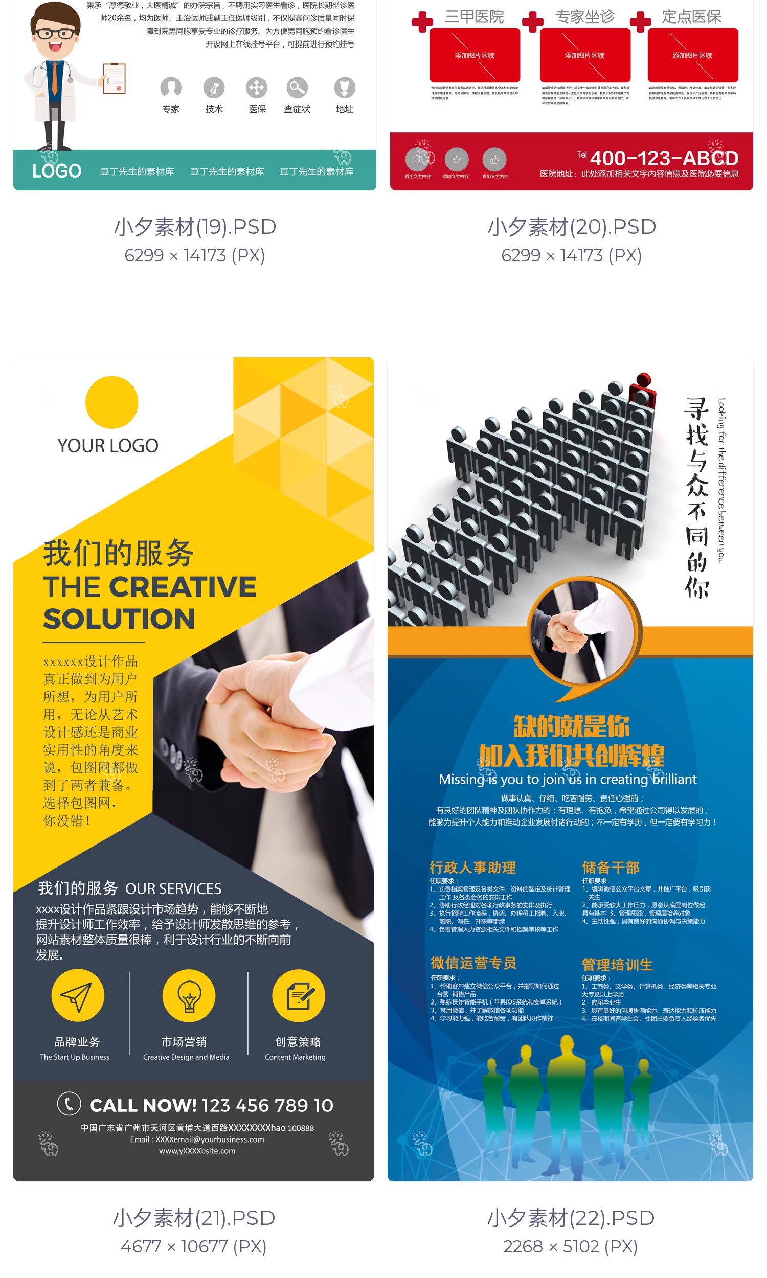 图片[14]-25套公司企业介绍宣传商务x展架促销活动易拉宝广告PSD海报素材模-大怪兽分享