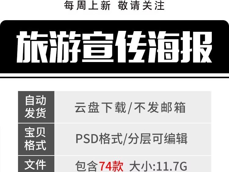 图片[2]-旅行社旅游团建活动宣传图推广H5长图海报源文件PSD分层设计素材-大怪兽分享