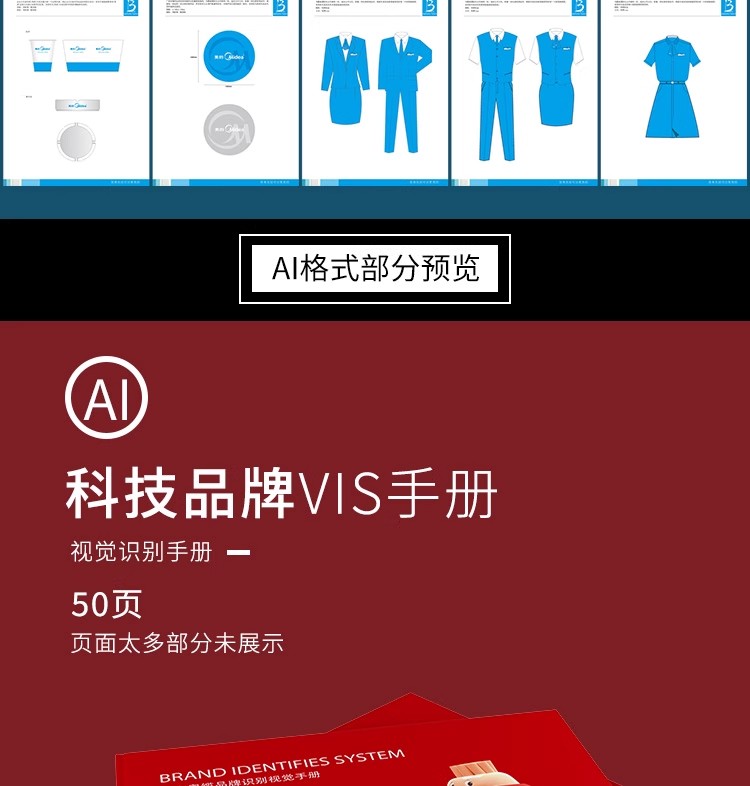 图片[13]-创意科技互联网VI品牌手册画册vis视觉CDR识别系统AI设计素材模板-大怪兽分享