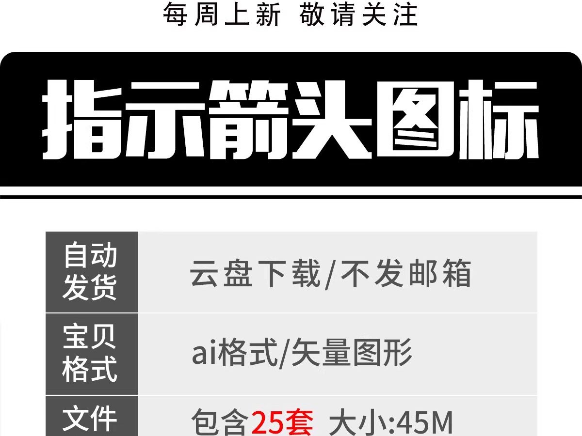 图片[2]-手绘潮流指示箭头图标可爱涂鸦装饰高清图案模板ai矢量设计素材-大怪兽分享