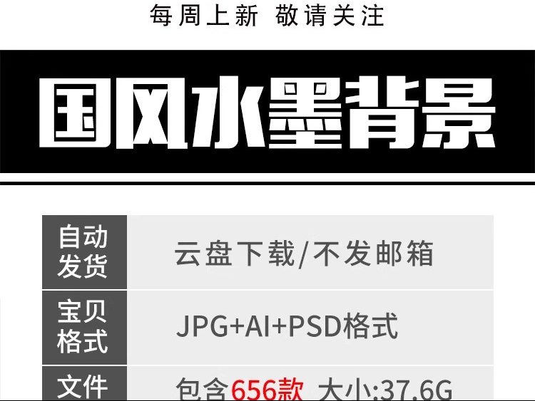 图片[2]-中国风传统水墨古风古典展板边框工笔画PS海报背景PSD/Ai设计素材-大怪兽分享