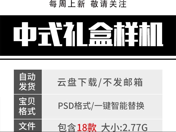 图片[2]-中式包装礼盒VI智能贴图样机水果杂粮效果图干果PSD设计素材-大怪兽分享