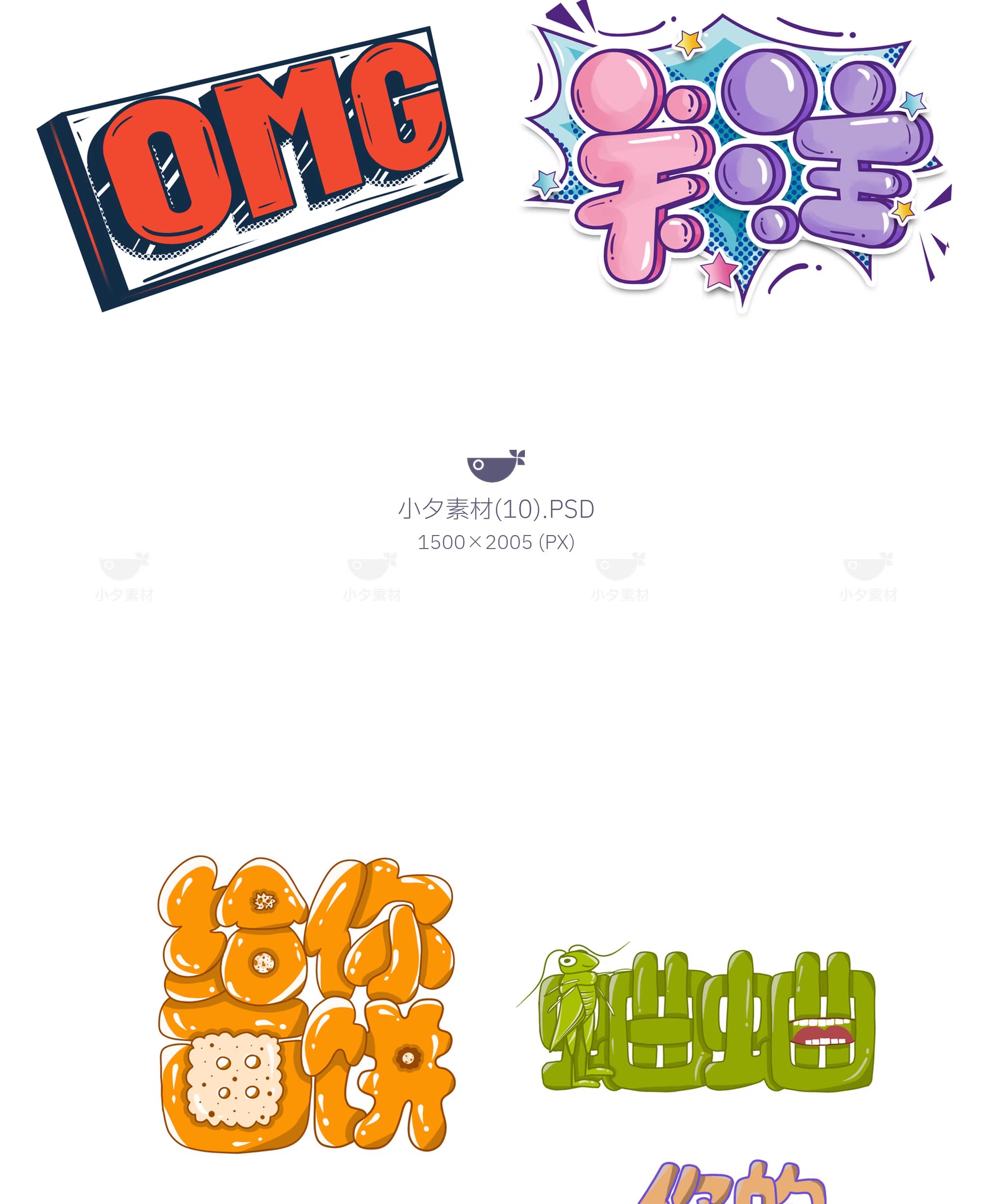图片[14]-网络热梗表情包文字logo标志ICON模板PSD设计素材-大怪兽分享