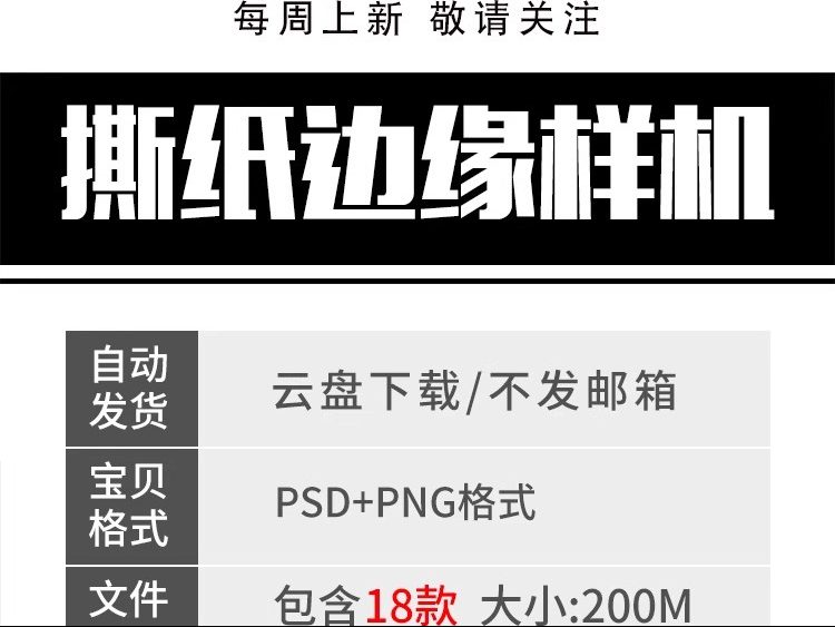 图片[2]-撕纸边缘破损照片撕裂纸张纹理复古做旧样式展示PSD设计样机素材-大怪兽分享