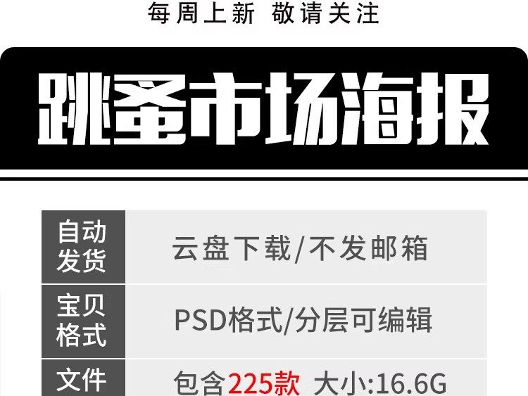 图片[2]-爱心义卖儿童跳蚤市场公益海报摆摊宣传海报展板设计素材PSD模板-大怪兽分享