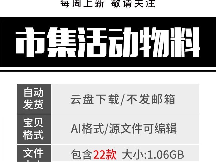 图片[2]-市集商场活动物料综艺风展板宣传促销延展活动设计素材AI矢量模板-大怪兽分享