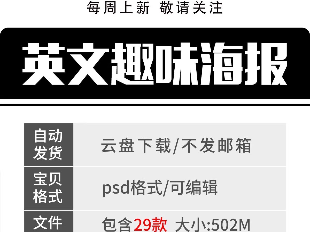 图片[2]-国外创意复古英文趣味手绘涂鸦活动宣传排版海报模板PSD设计素材-大怪兽分享