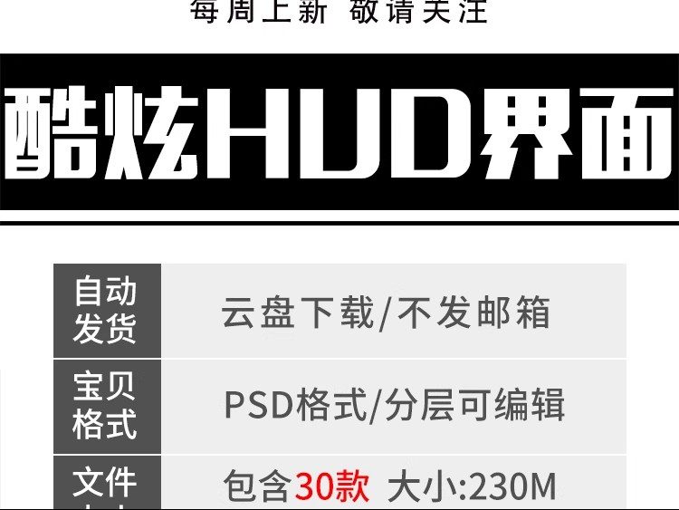 图片[2]-新款科幻酷炫未来科技HUD界面UI仪表盘数据分析设计PSD素材模板PS-大怪兽分享
