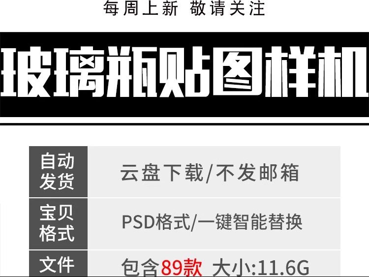 图片[2]-玻璃瓶饮料塑料瓶产品瓶子标签品牌logo贴图效果VI样机psd设计素-大怪兽分享