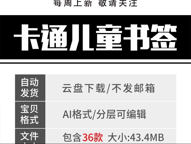 图片[2]-创意卡通书签模板可爱小学生书签夹套装儿童文具源文件设计ai素材-大怪兽分享