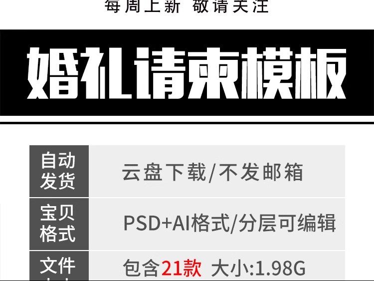 图片[2]-手绘唯美花纹简约婚礼请柬邀请函卡片生日海报PSD设计素材AI模板-大怪兽分享