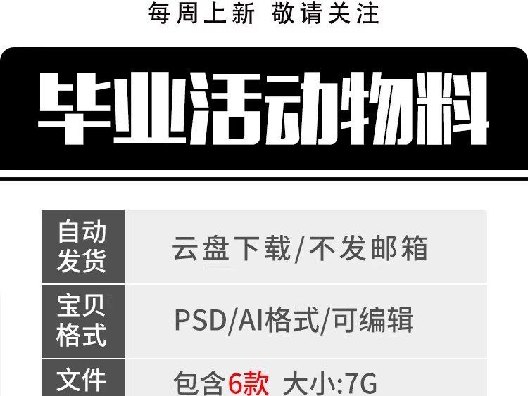 图片[2]-毕业季活动主视觉跳蚤市场幼儿园线下物料海报模板PSD/AI设计素材-大怪兽分享