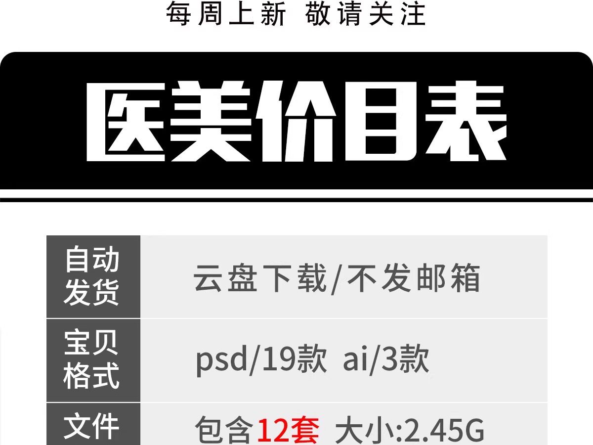 图片[2]-医美价目表美业皮肤管理广告活动宣传打折海报模板PSD/ai设计素材-大怪兽分享