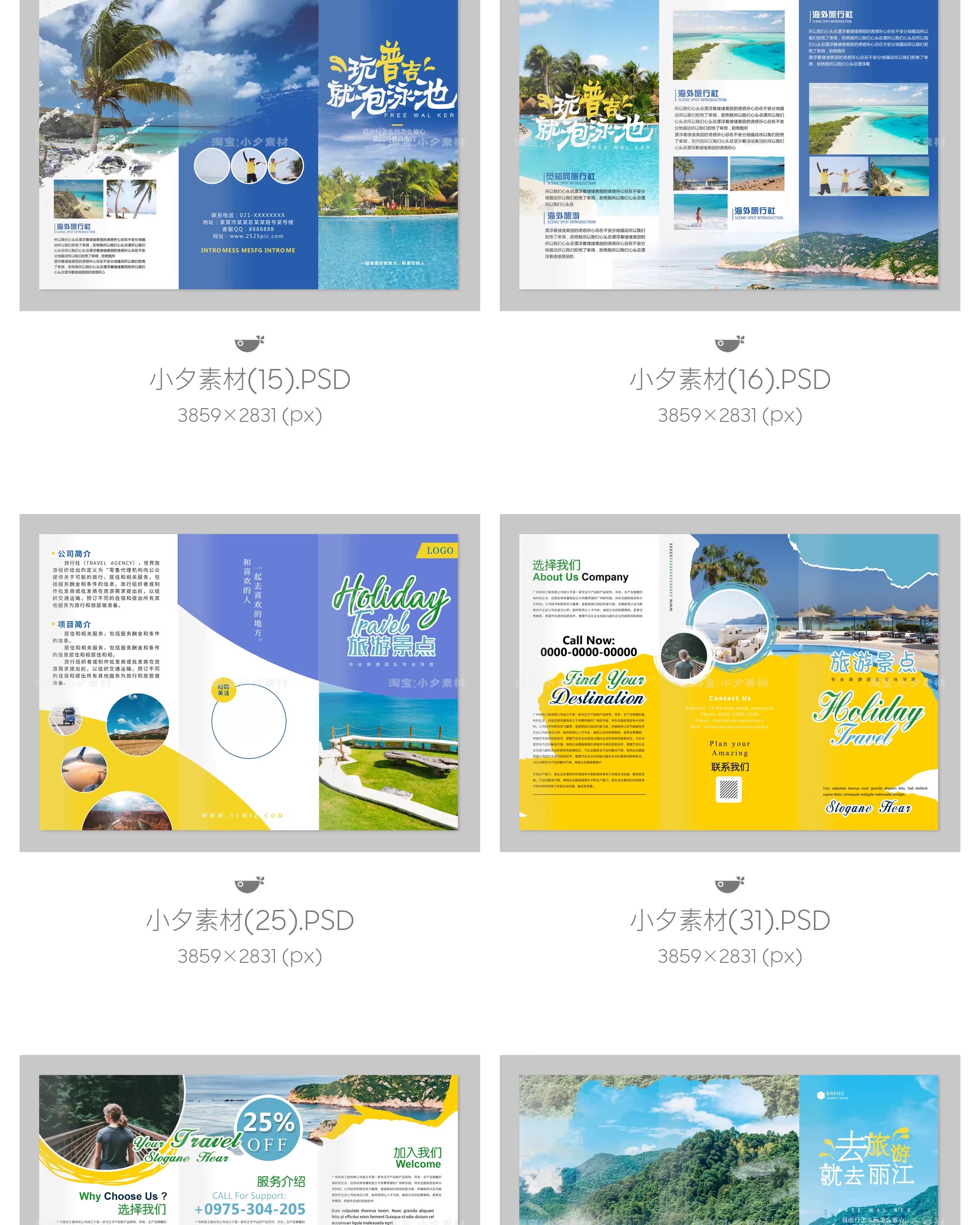 图片[14]-创意几何旅游指南风景宣传画册三折页手册活动海报psd素材模板-大怪兽分享