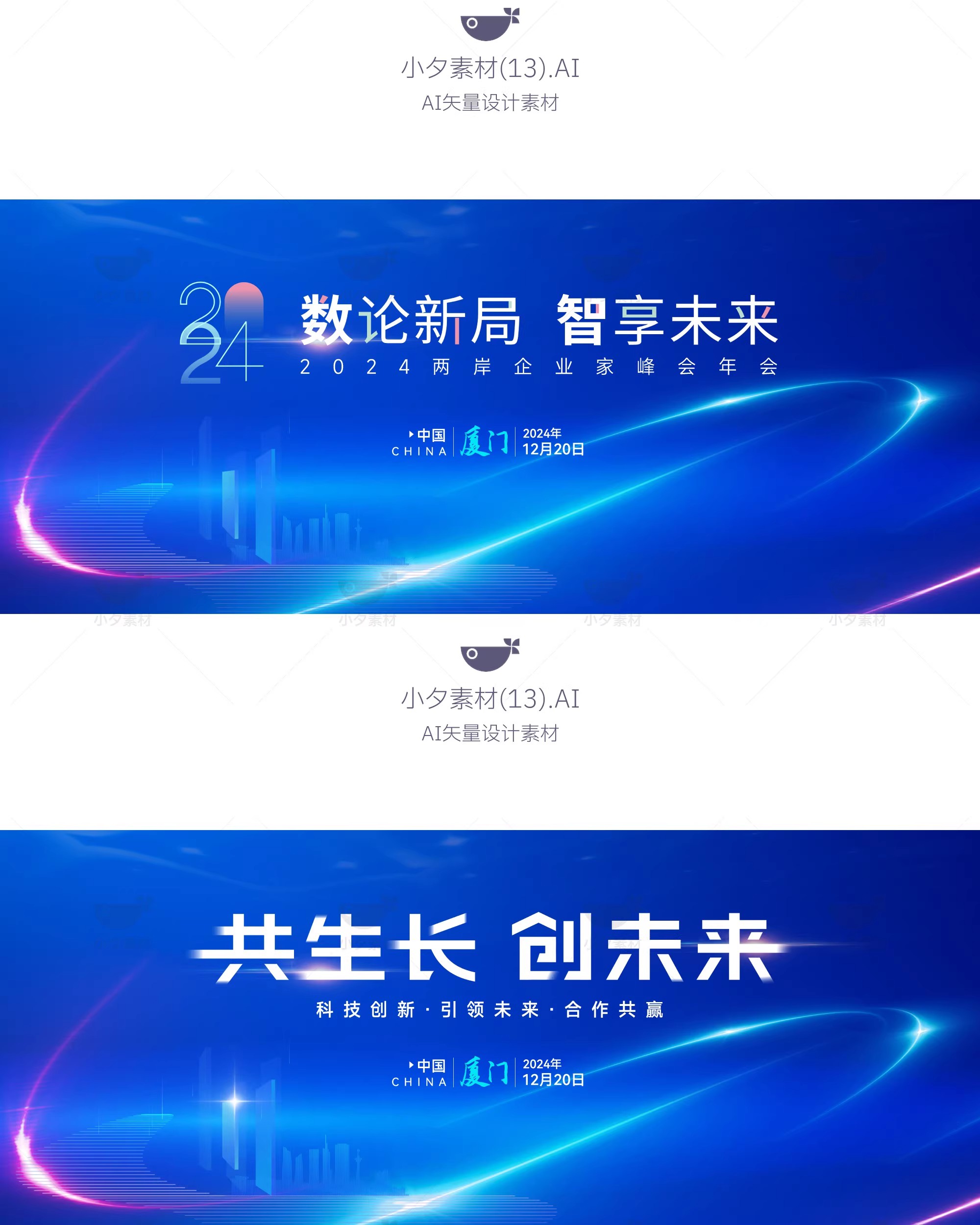 图片[14]-互联网科技企业展板年会峰会会议主视觉海报展板ai矢量设计素材-大怪兽分享