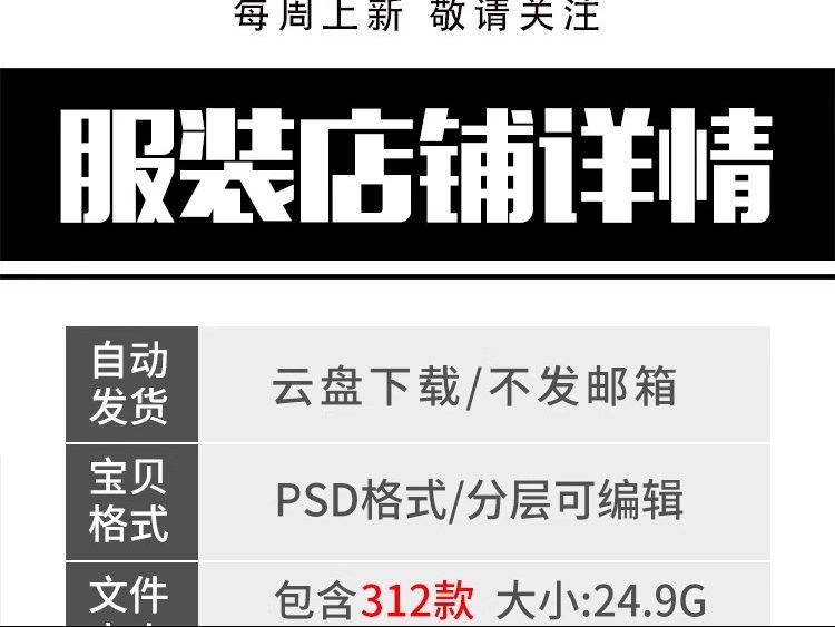 图片[2]-电商淘宝店美工女装服装服饰详情页尺码细节展示设计psd素材模板-大怪兽分享