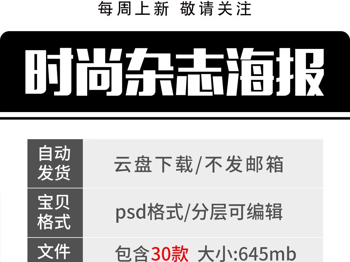 图片[2]-时尚服装海报杂志模板欧美英文字体封面模特活动宣传psd设计素材-大怪兽分享