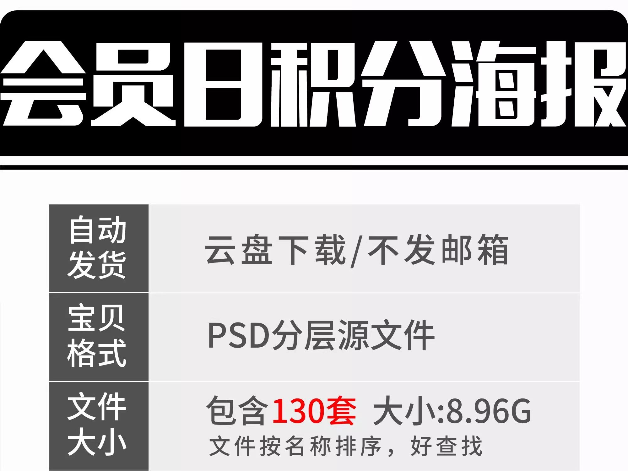图片[2]-电商会员积分兑换活动海报PSD模板淘宝天猫电商促销海报设计素材-大怪兽分享