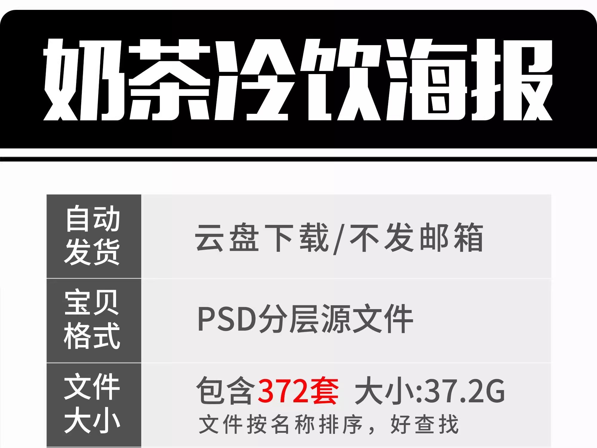 图片[2]-奶茶饮品海报模板水果茶饮料宣传促销活动宣传设计素材PSD源文件-大怪兽分享