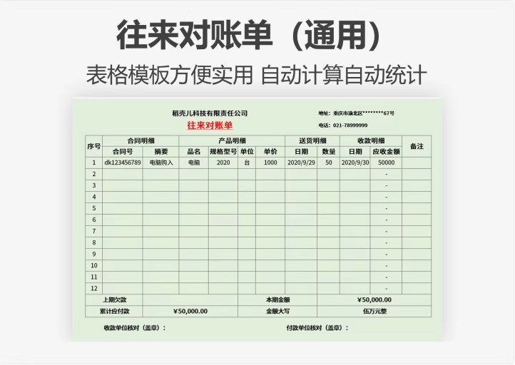 图片[12]-对账单客户供应商往来月度应付企业销售采购财务会计模板excel表-大怪兽分享