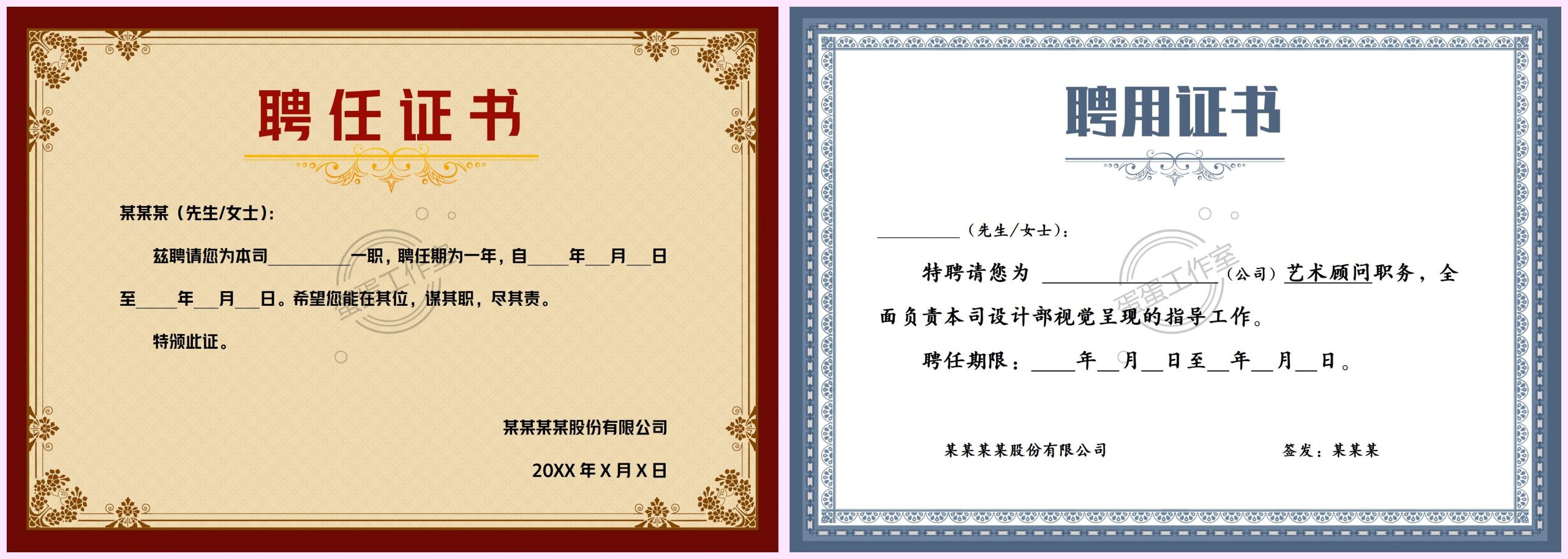 图片[9]-任命书聘书模板Word可修改企业单位医院电子设计横板竖版导师pm-大怪兽分享