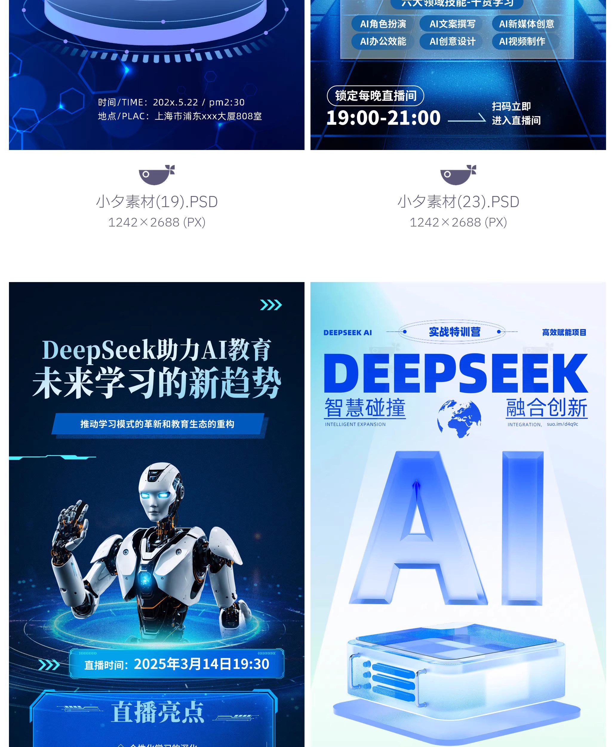 图片[14]-41款AI人工智能deepseek大模型科技科幻海报模板PSD设计素材-大怪兽分享