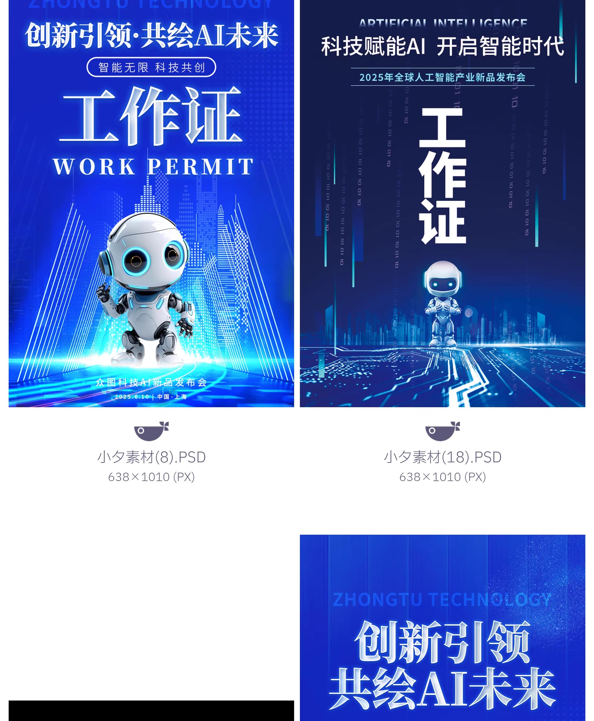 图片[14]-AI人工智能企业展会年会邀请函海报模板PSD设计素材-大怪兽分享