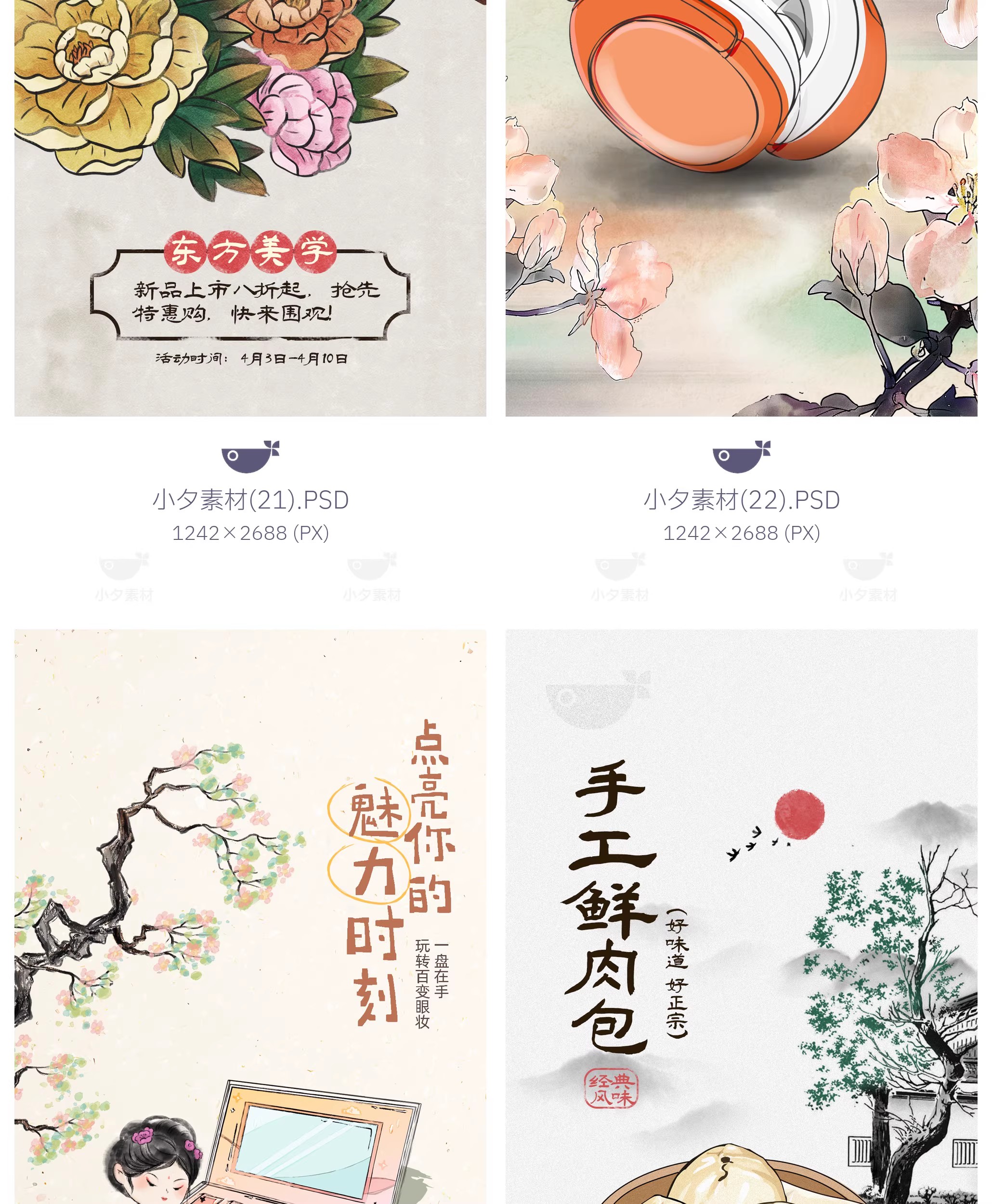 图片[14]-28套 新中式国风写意产品宣传美妆手机水墨风海报模板PSD设计素材-大怪兽分享
