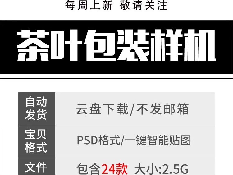 图片[2]-茶叶包装样机智能包装效果贴图展示模板高端创意礼盒设计PSD素材-大怪兽分享
