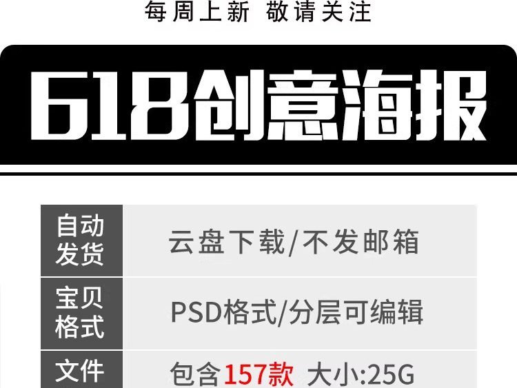图片[2]-618年中大促秒杀活动倒计时活动宣传海报打折促销模板PSD设计素材-大怪兽分享