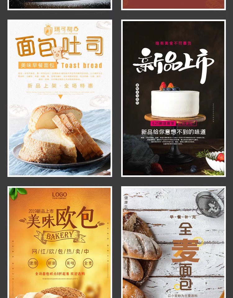 图片[13]-餐饮美食PSD海报背景模板烘培全麦面包促销宣传单广告设计素材-大怪兽分享