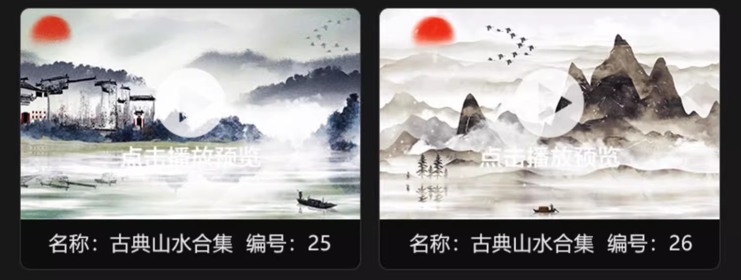 图片[14]-中国风古典水墨山水风景晚会舞蹈诗歌朗诵大屏幕背景短片视频素材-大怪兽分享