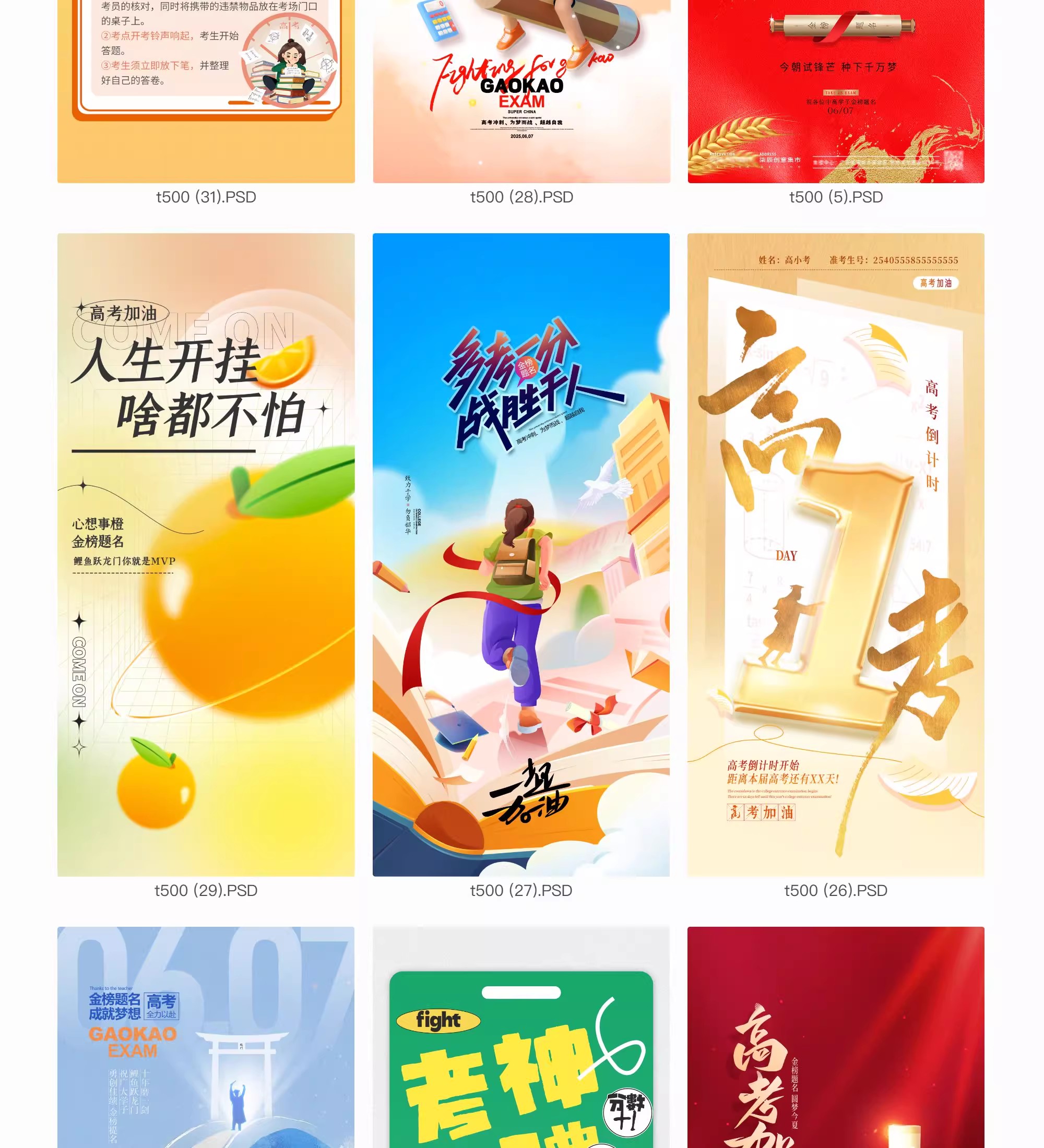 图片[15]-高考金榜题名喜报励志加油冲刺高考毕业季宣传海报PSD设计素材-大怪兽分享