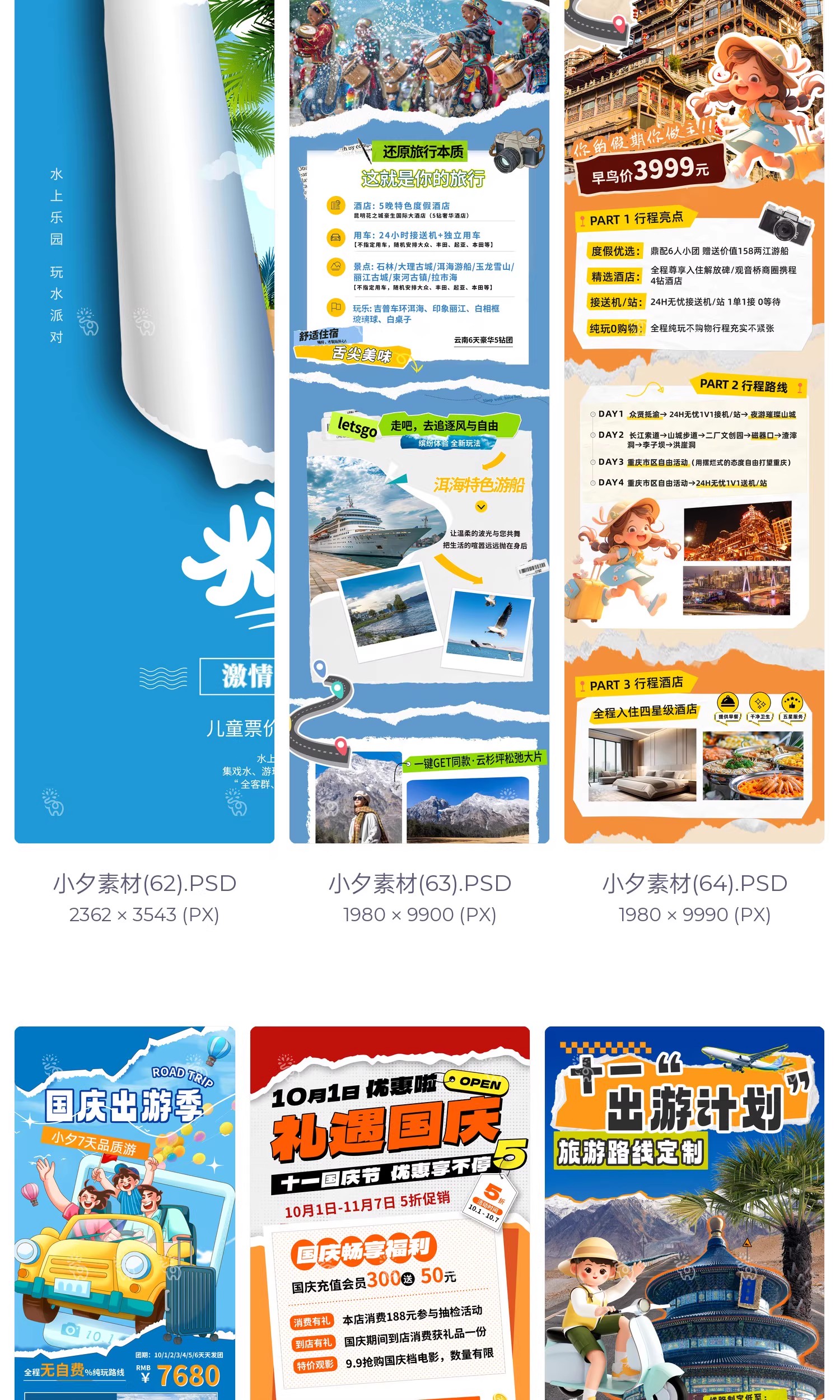图片[15]-潮流撕纸拼贴风云南三亚西藏贵州旅游旅行宣传海报PSD设计素材-大怪兽分享