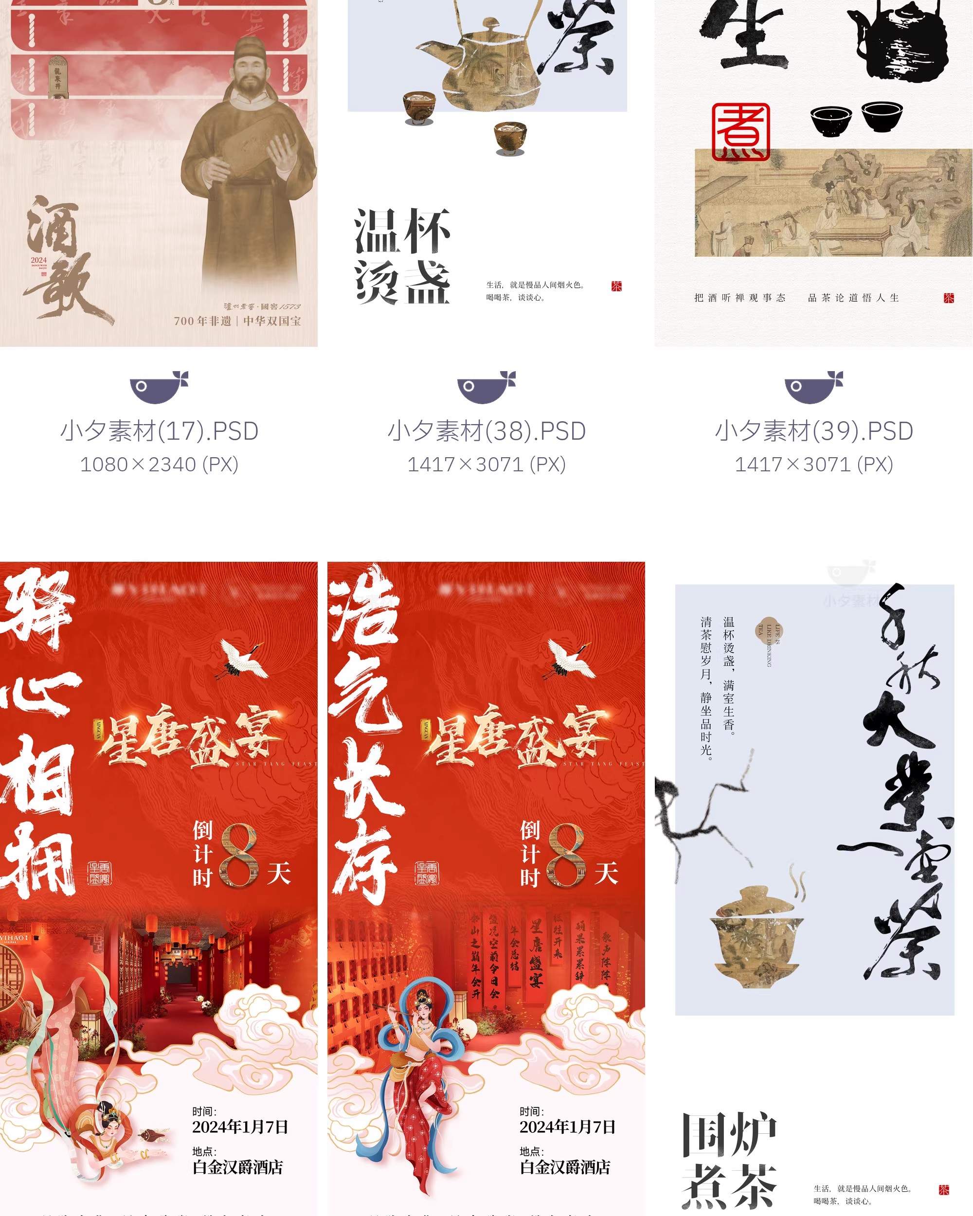图片[15]-国潮国风古典东方新中式山水诗意大气艺术宣传海报PSD设计素材-大怪兽分享