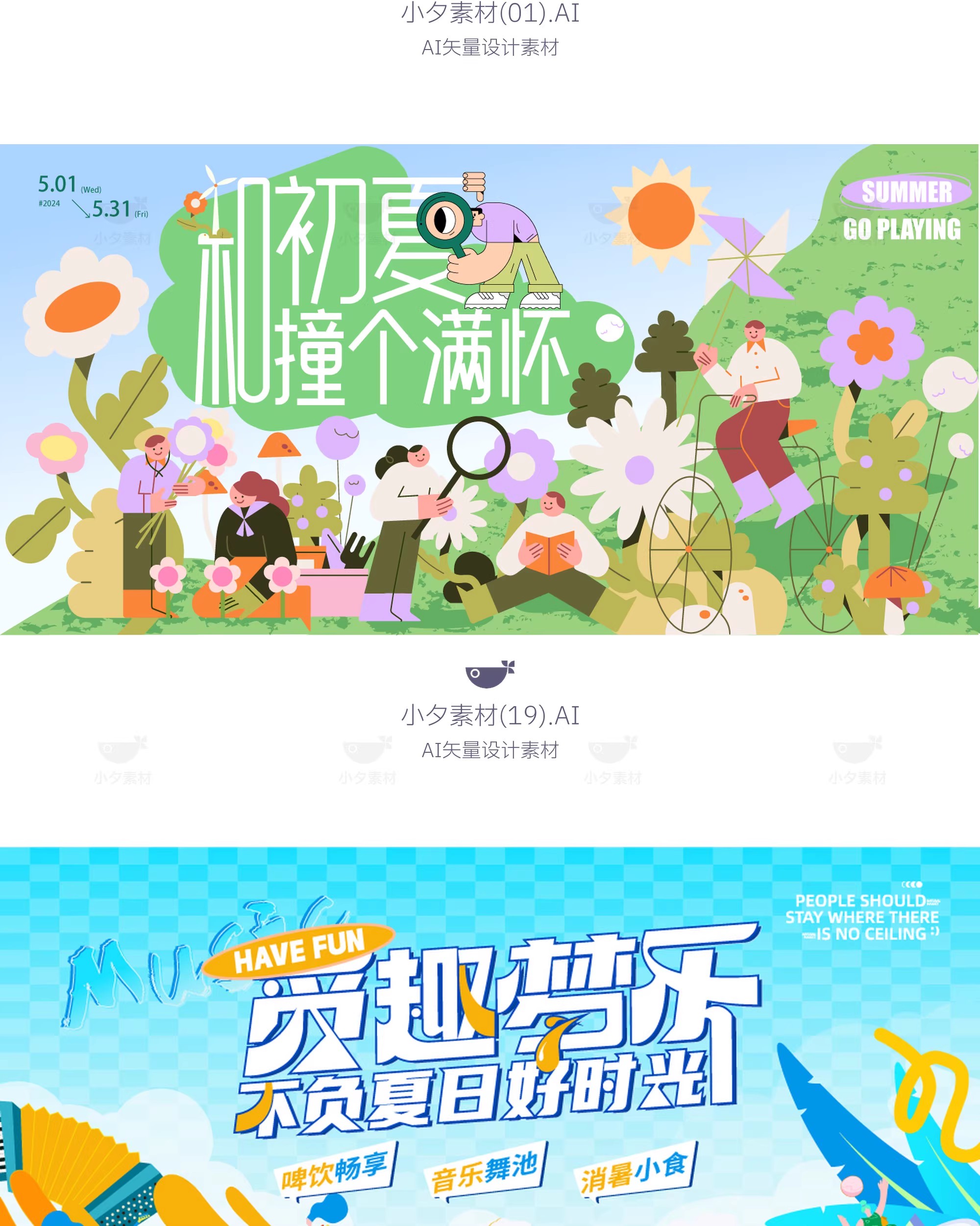 图片[15]-盛夏夏季夏日夏天活动宣传主视觉KV展板海报模板AI矢量设计素材-大怪兽分享
