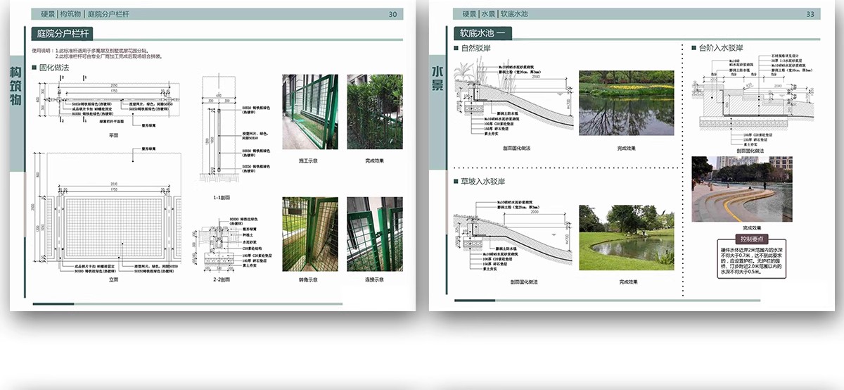 图片[15]-园林景观施工工艺做法图集参考道路广场铺装水景排水硬质植物种植-大怪兽分享