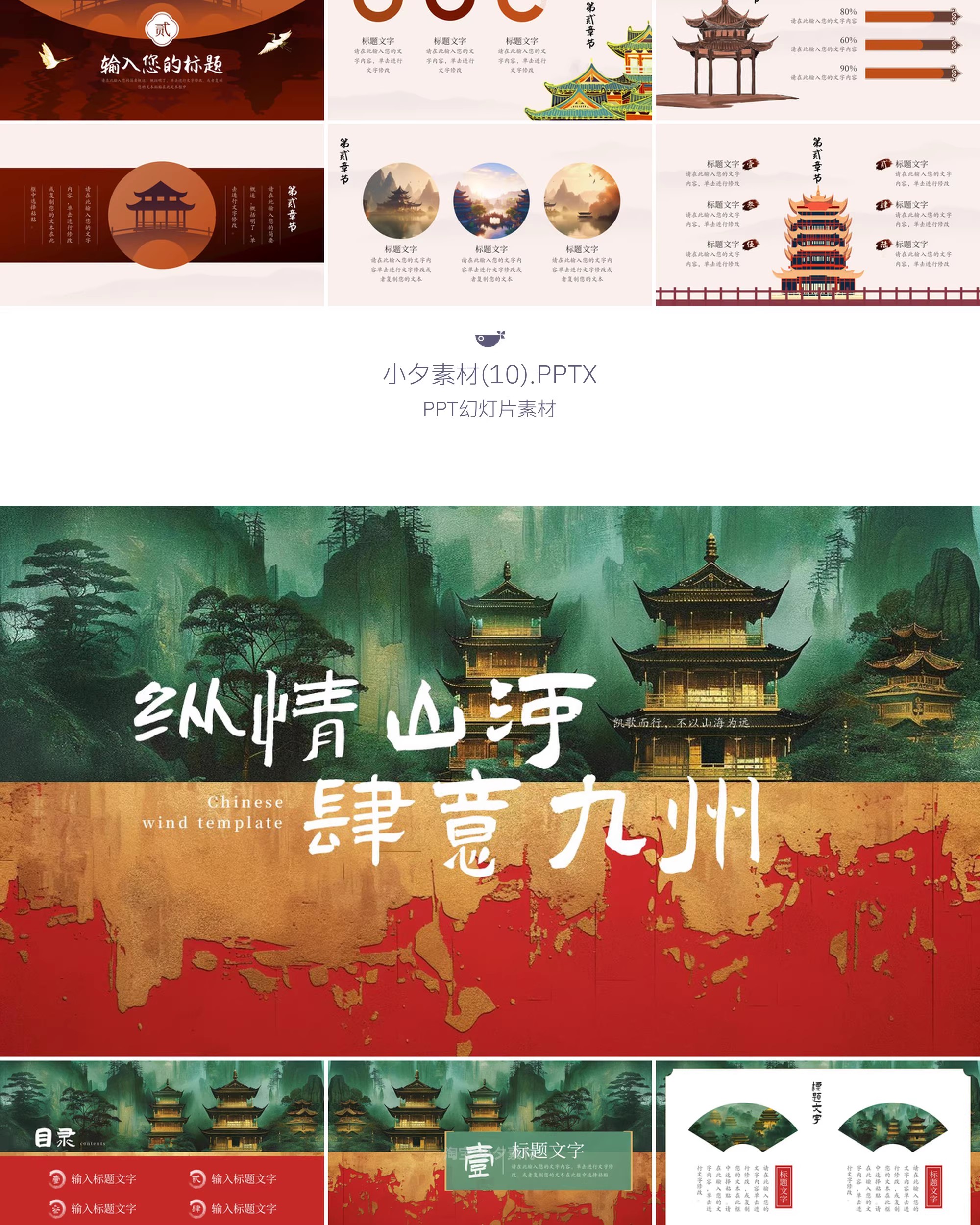 图片[15]-国潮新中式古风江山古典卷轴青山水墨绿色动态课件通用ppt模板-大怪兽分享