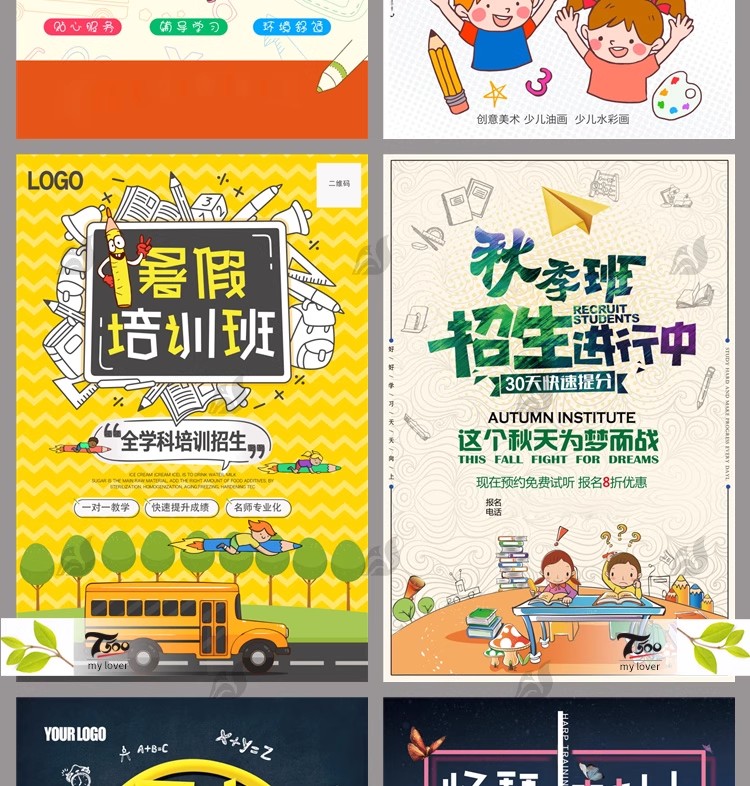 图片[14]-暑假辅导班招生培训班DM易拉宝宣传促销PSD广告设计海报设计模板-大怪兽分享