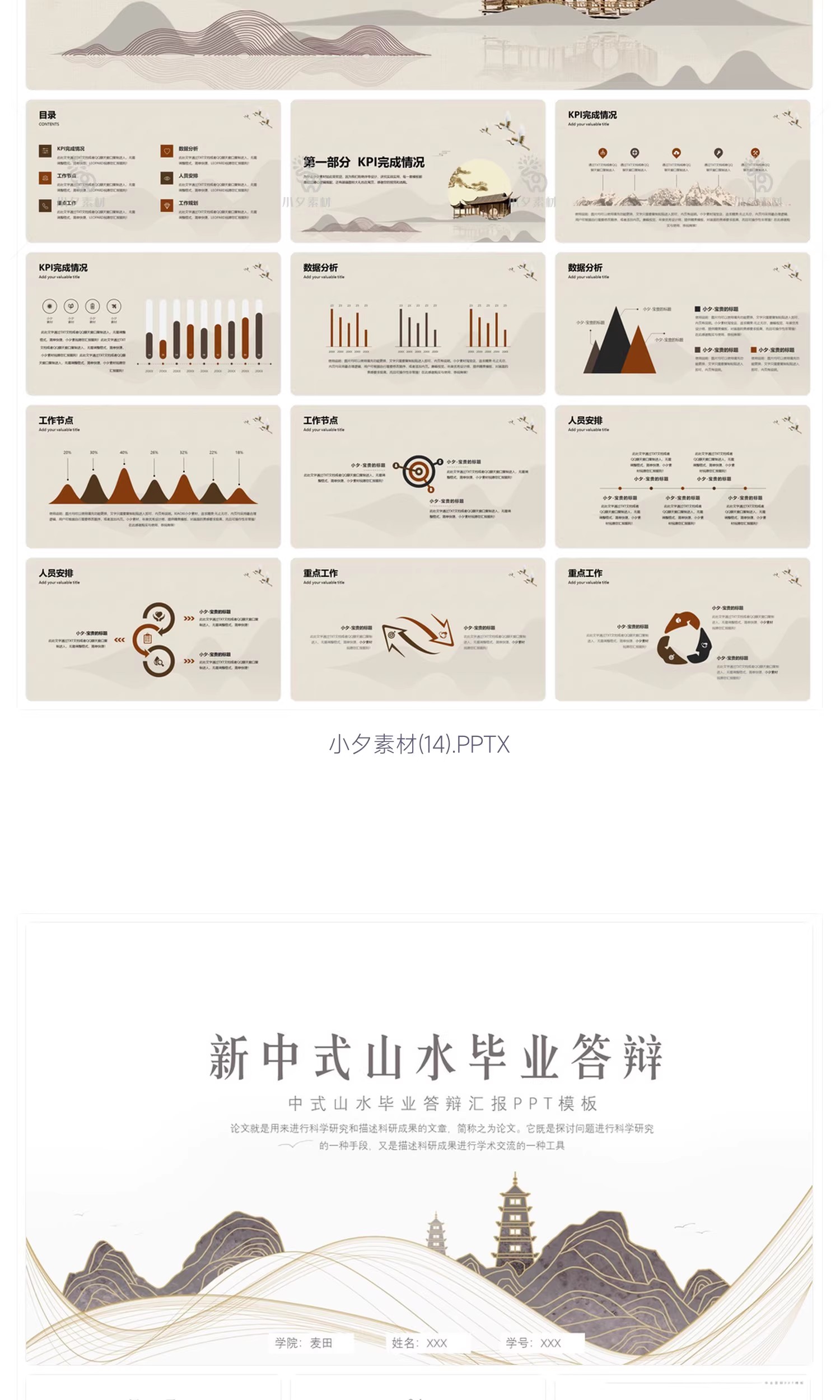 图片[15]-新中式古典中国风简约商务工作总结汇报毕业答辩教学课件PPT模板-大怪兽分享